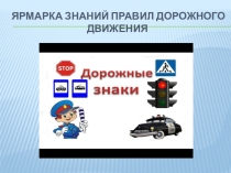 Презентация для классного часа ПДД