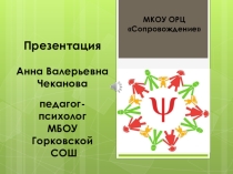 Презентация, конкурс Педагог-психолог года
