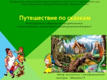 Презентация занятия по ознакомлению с литературой