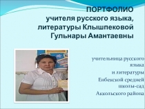 Презентация Модули Программы на уроках русского языка и литературы