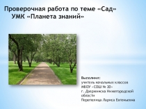 Размножение растений. Закрепление