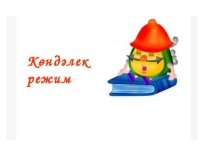 Презентация по татарскому языку Ничә?, Ничәдә