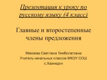 Презентация к уроку по русскому языку (4 класс)