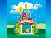 Презентация к уроку  Точка. Кривая линия. Прямая линия. Отрезок. Луч