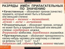 Презентация - подсказка Имя прилагательное