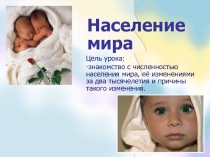 Урок по теме Население мира