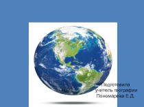 Презентация по географии на тему:  Мировой океан и его части.