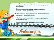 Презентация к уроку Ǽмхъœлœсонтœ