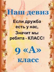 Презентация Шаблон классного уголка