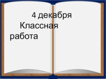Презентация по русскому языку на тему Неопределенная форма глагола