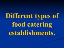 Презентация по иностранному языку по профессии Повар, кондитер.