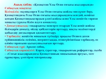 Қазақстан Ұлы Отан соғысы жылдарында.