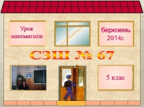 Презентація уроку математики з теми:Множення десяткових дробів,5 клас