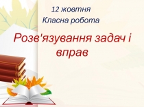 Презентация по математике для 6 класса на тему Отношения и пропорции итоговое повторение
