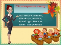 Пәні:Әдебиеттік оқу Тақырыбы:Атай 2сынып