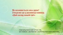 Презентація до узагальнюючого уроку за темою Формули скороченого множення