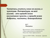 Презентация к уроку 6 класс литература В.Распутин Уроки французского.