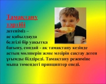 Презентация  Дұрыс тамақтану қағидалары