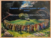 Презентация по традиционной культуре осетин