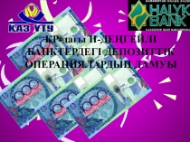 Экономика негіздері пәнінен Депозит тақырыбында презентация