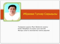 Презентации на тему Айнымалысы модуль таңбасының ішінде берілген бір айнымалысы бар сызықтық теңдеулерге есептер шығару 6-сынып