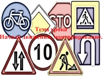 Начало движения, маневрирование