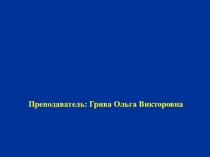 Предмет и методы психологии