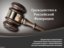 Презентация к уроку права в 10 классе