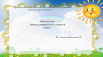 Презентация-отче по теме:Игровая деятельность.