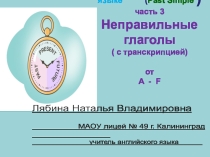 Презентация по английскому языку на тему  Past Simple  часть 3 ( неправильные глаголы от A - F )