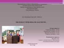 Презентация к проекту Мы Победу приближали ,как могли