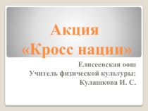 Кросс
