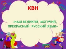 Презентация по русскому языку 2 класс