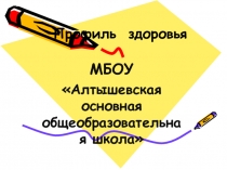 Классный час Профиль здоровья 2017 5-7класс