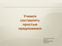 Презентация к занятию для детей с ТНР