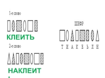 Презентация по русскому языку неопределенная форма глагола