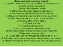 Презентация на русском языке на тему :Экология человека 8 класс по географии Казахстана