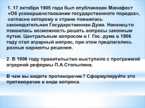 Презентация к методической разработке урока Столыпинская аграрная реформа в технологии проблемно-диалогического обучения