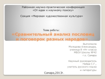 Презентация по теме Пословицы и поговорки разных народов