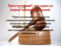 Құқық бұзушылықтың түрлері презентация