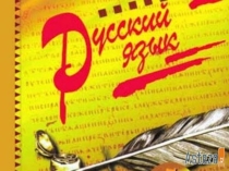 Презентация к открытому уроку по русскому языку для 2 класса Антонимы
