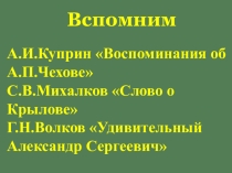 Презентация к методической разработке