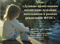 Презентация к научно-практической конференции Современные подходы к проектированию и проведению уроков в начальной школе в условиях ФГОС НОО