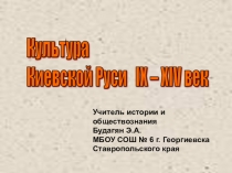 Презентация к уроку Культура Древней Руси