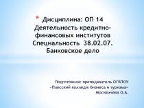 Квест-игра по теме Фондовые биржи