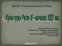 Презентация к уроку истории Культура древней Руси