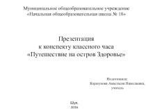 Презентация к классному часу Остров Здоровье