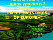Презентация к циклу уроков MEET COUNTRIES OF EUROPE