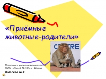 Презентация к уроку литературного чтения Кошкин щенок