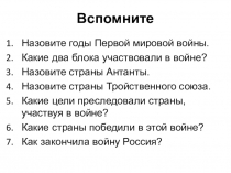 Урок по теме Версальско-Вашингтонская система для 10 класса